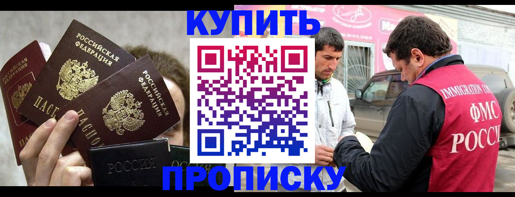 временная прописка в Карасуке