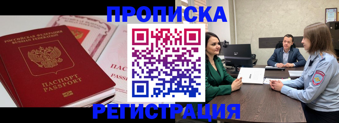 прописка паспорт в Карасуке