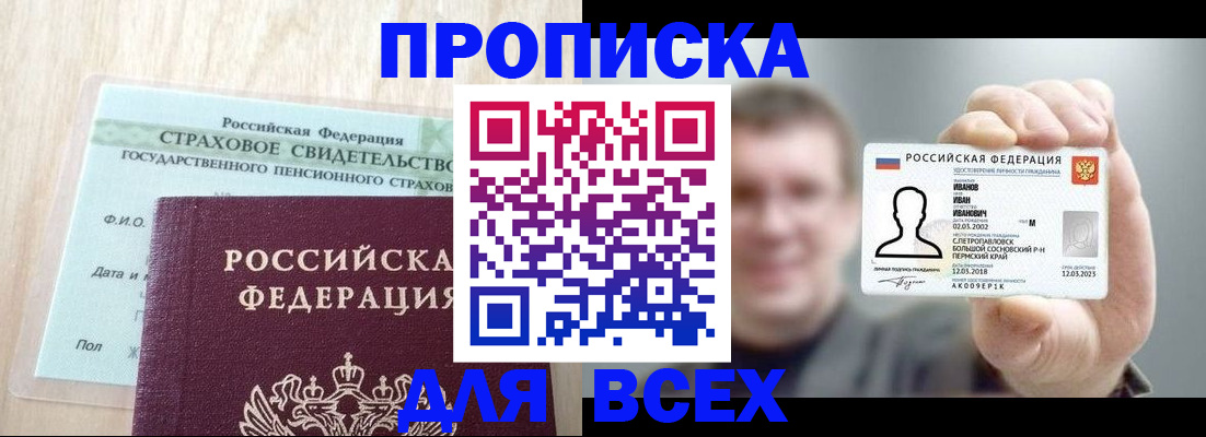 временная регистрация в Карасуке