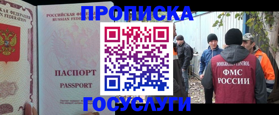 временная регистрация для школы в Карасуке